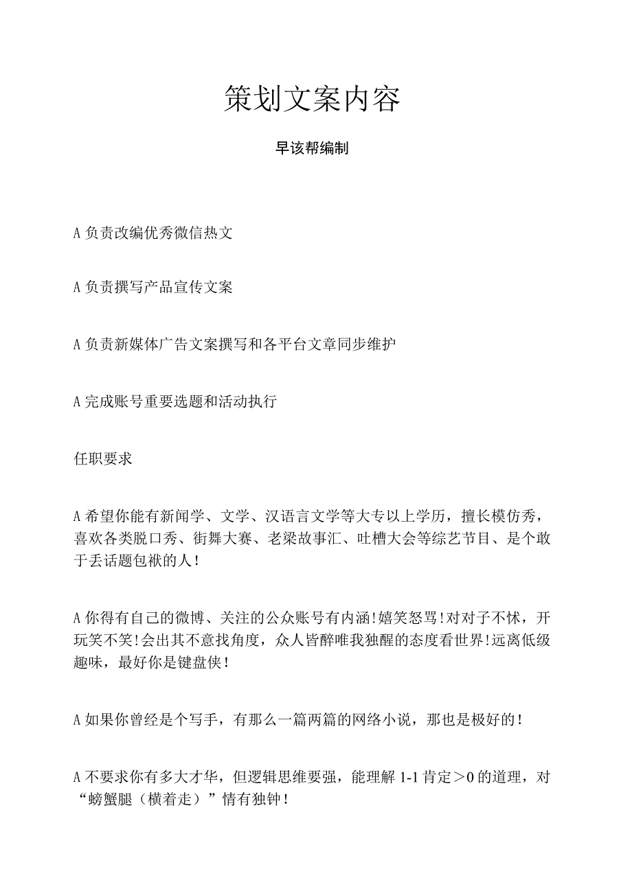 策划文案内容.docx_第1页