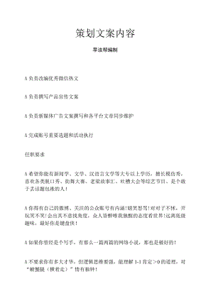 策划文案内容.docx