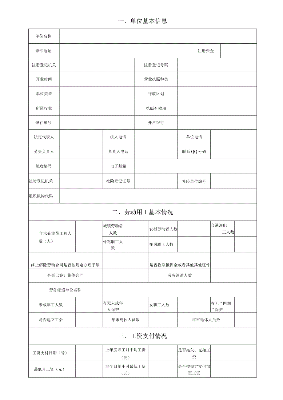 社保登记证号长沙市劳动保障监察书面材料审查表年度.docx_第2页