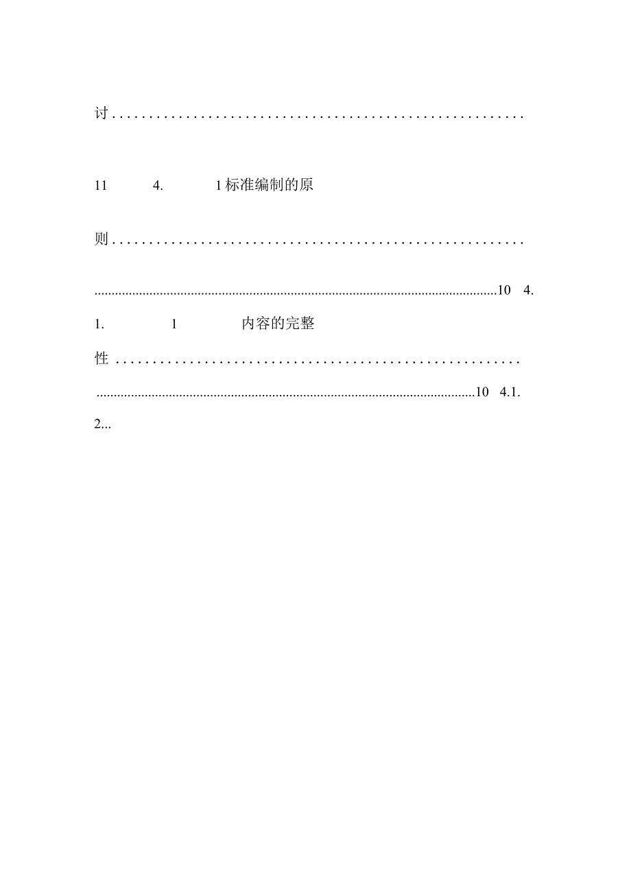 建设项目施工期环境监理导则编写说_0.docx_第3页