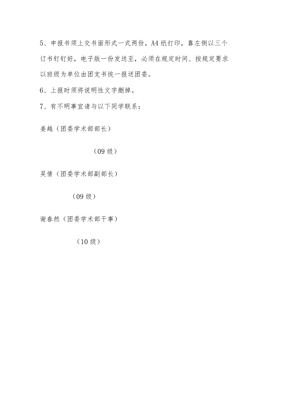 经济学院第七届〝经济理论联系实际〞大学生课外学术科技作品竞赛申报书.docx_第2页