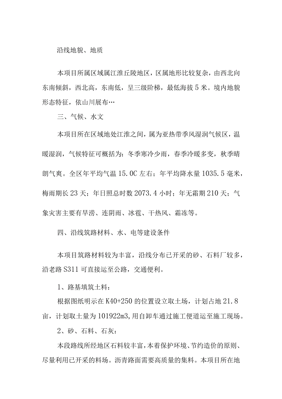 公路恢复和改建工程施工总体概况.docx_第2页