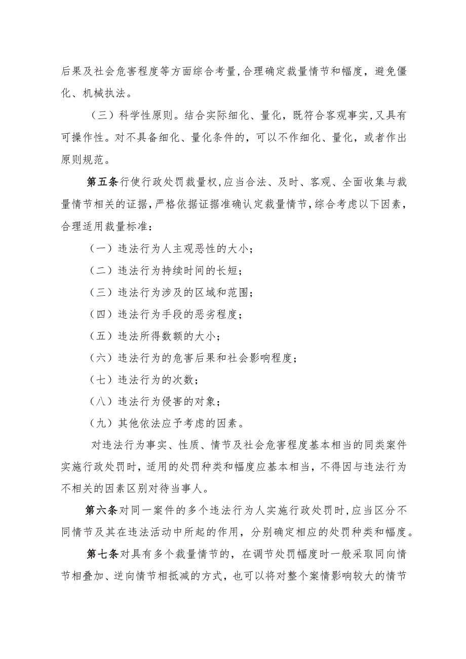 湖北省公安行政处罚裁量权细化标准适用规定.docx_第2页