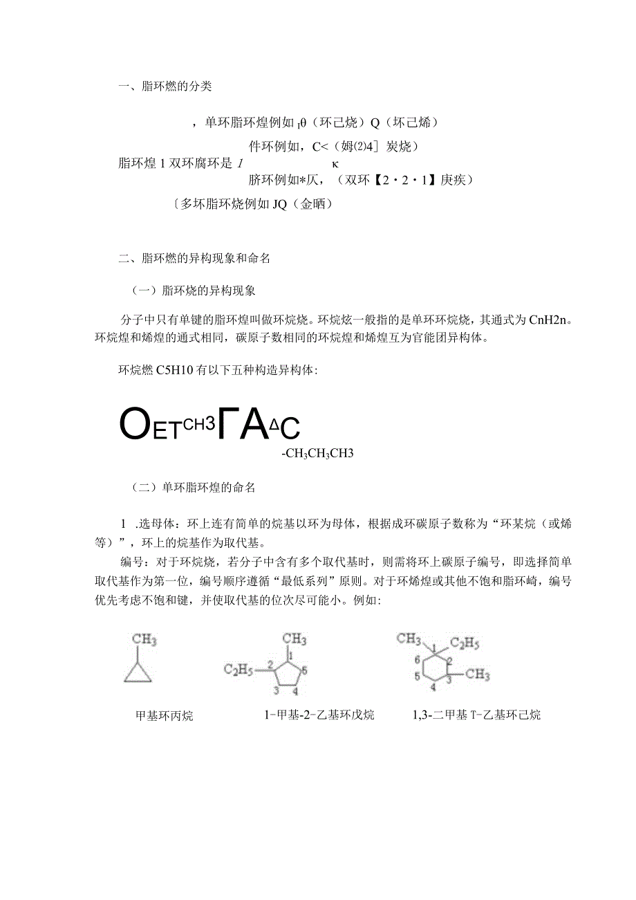 脂环烃 教学设计.docx_第2页