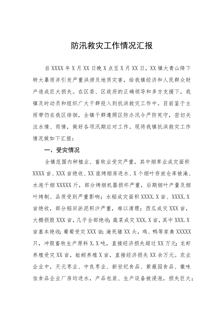 2023水利防汛工作情况汇报五篇.docx_第1页