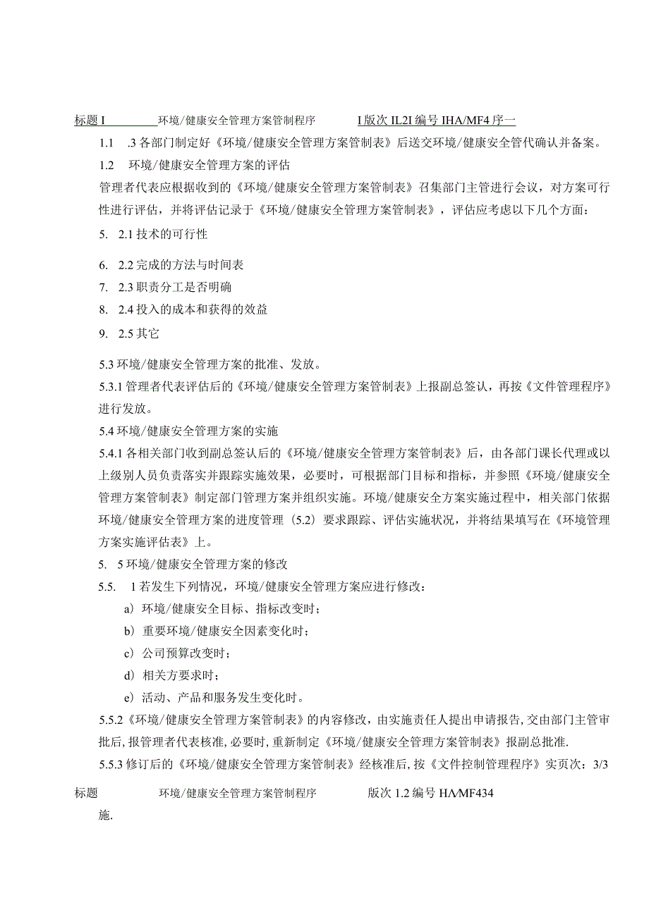环境与健康安全管理方案管制程序HA.docx_第2页