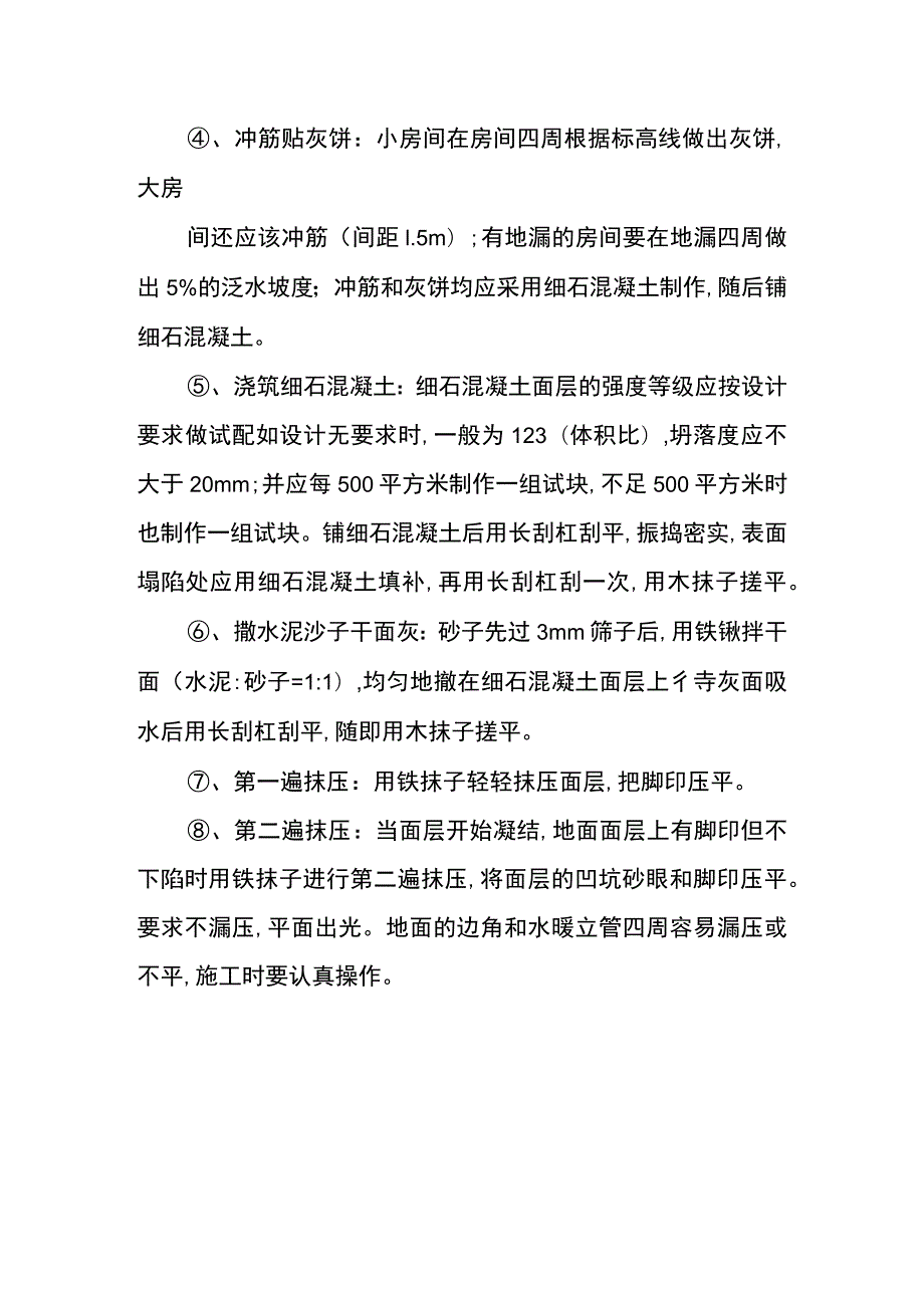 负一层防水工程装饰工程施工方案与技术措施.docx_第3页