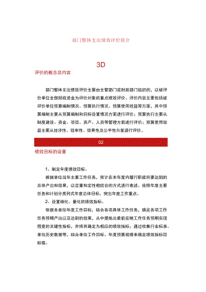 部门整体支出绩效评价简介.docx