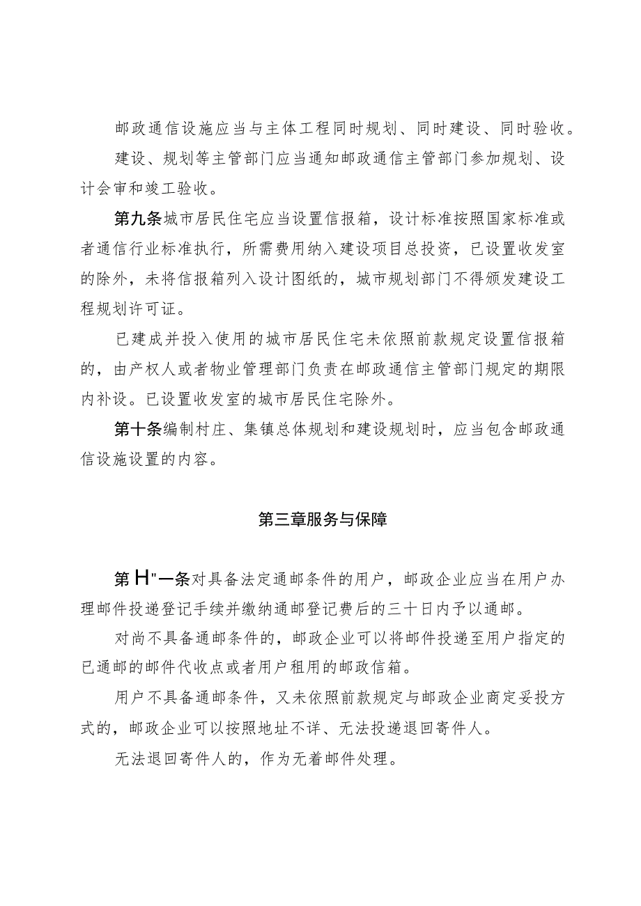 石家庄市邮政通信管理条例.docx_第3页