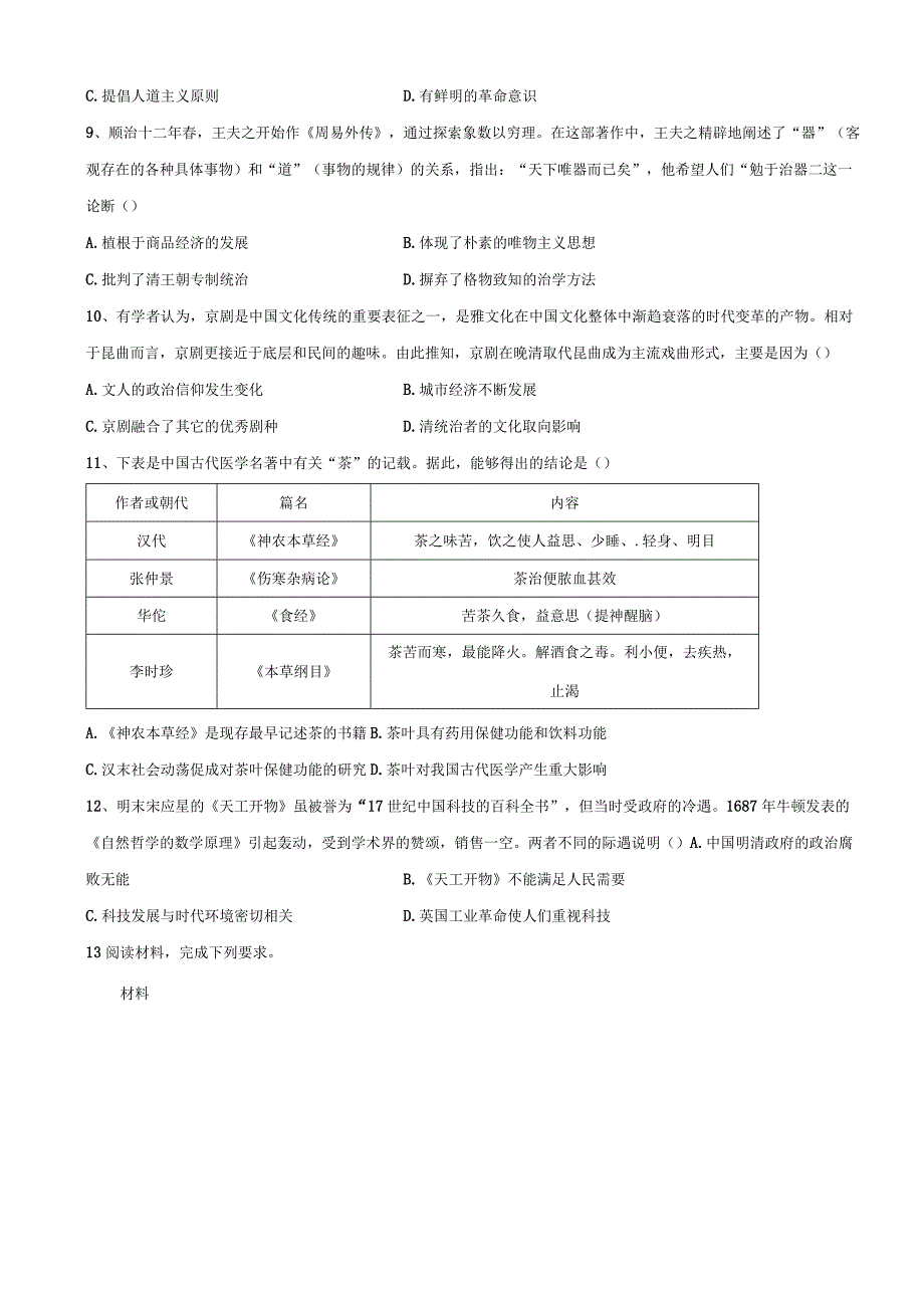 第15课明至清中叶的经济与文化.docx_第2页