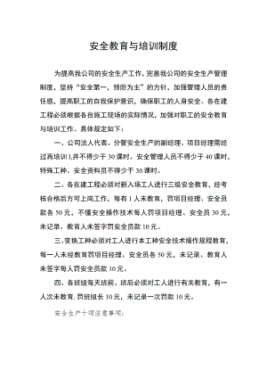 安全教育与培训制度范文.docx