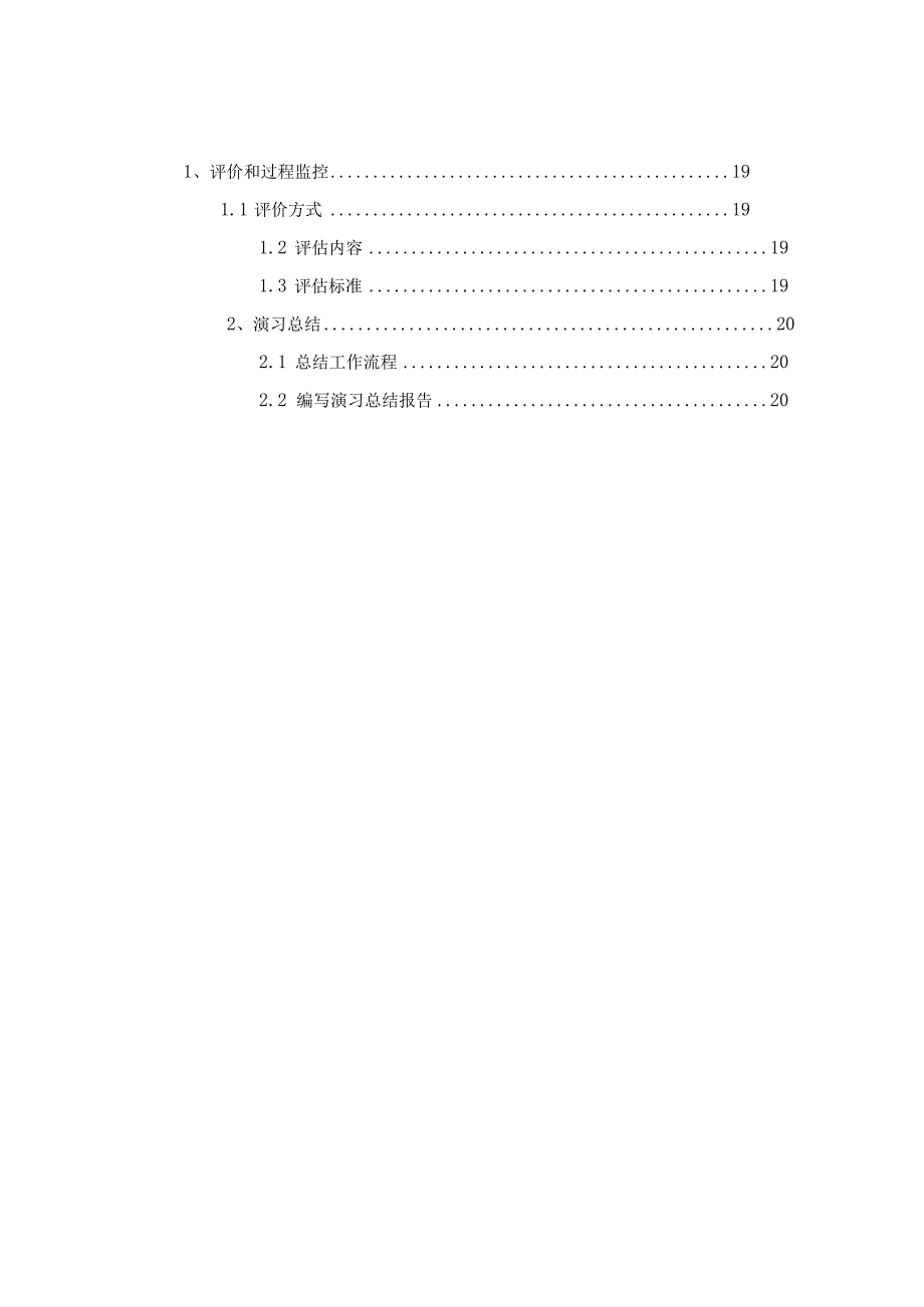 应急演练方案及总结48698.docx_第3页