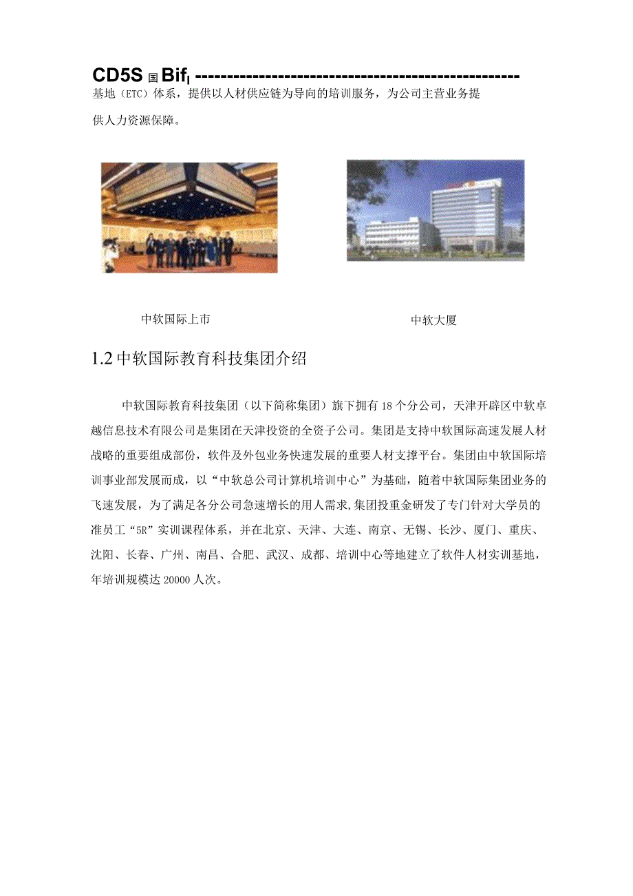 中软国际师资培训课件.docx_第3页