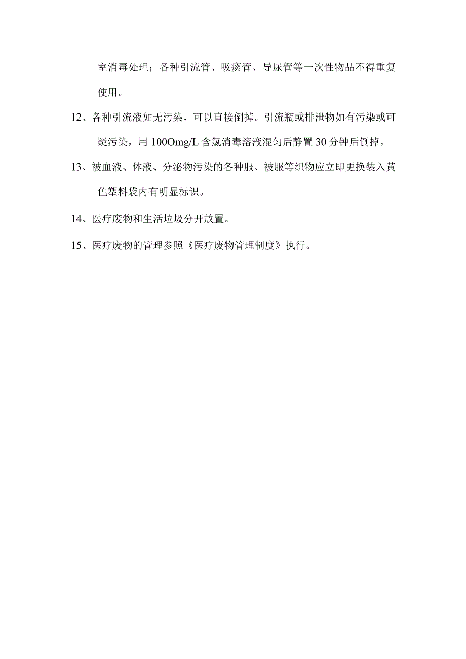 重症医学科规章制度汇编.docx_第3页