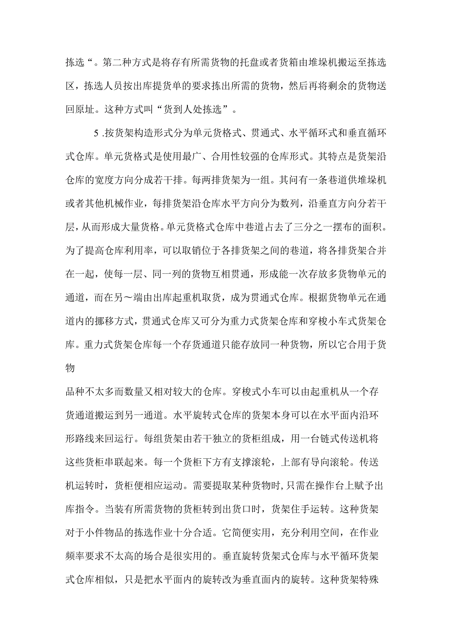 关于自动化仓储系统的文献综述.docx_第3页