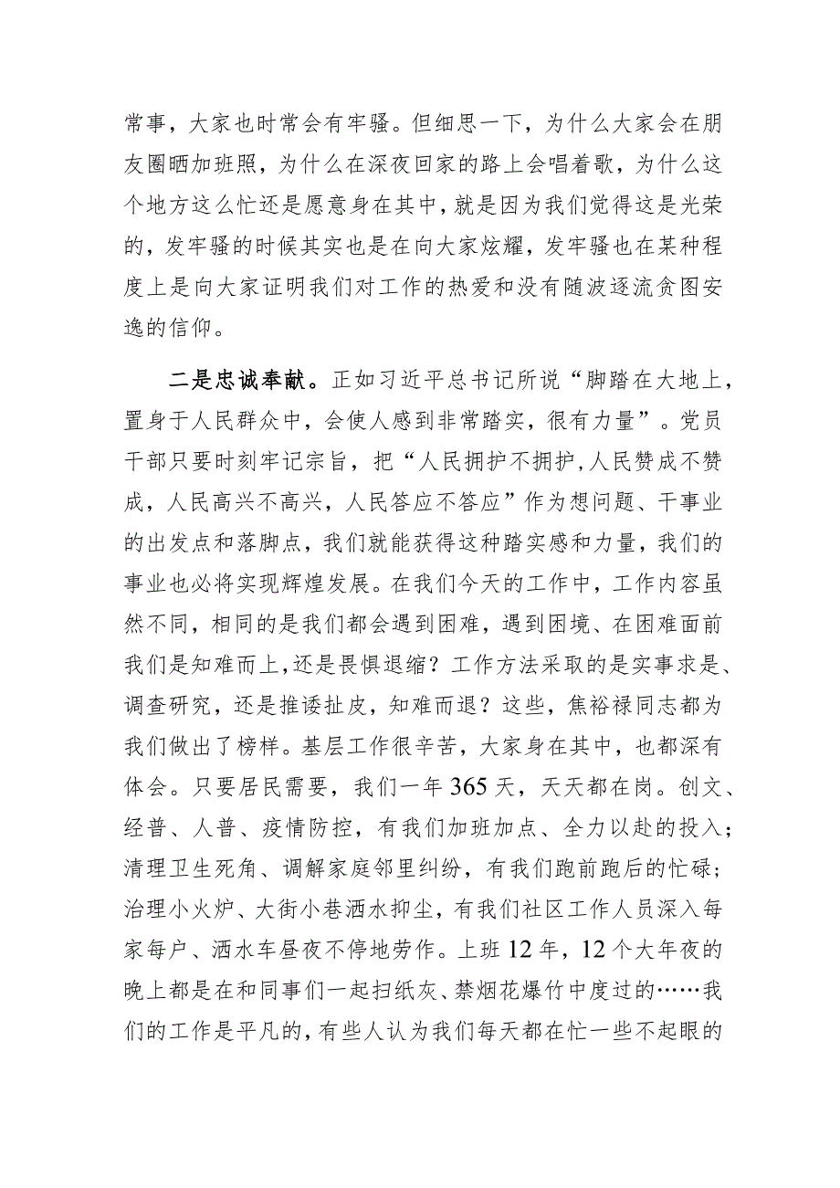 2023年基层社区书记学习学习党的二十大精神发言材料.docx_第2页