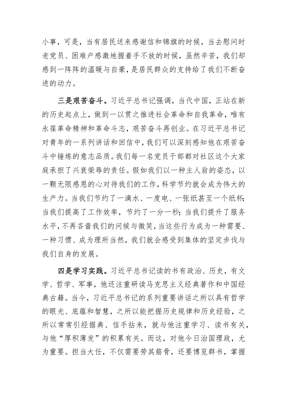 2023年基层社区书记学习学习党的二十大精神发言材料.docx_第3页