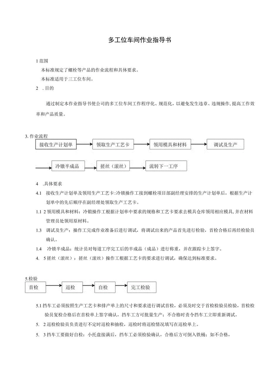 04004多工位车间作业指导书.docx_第3页