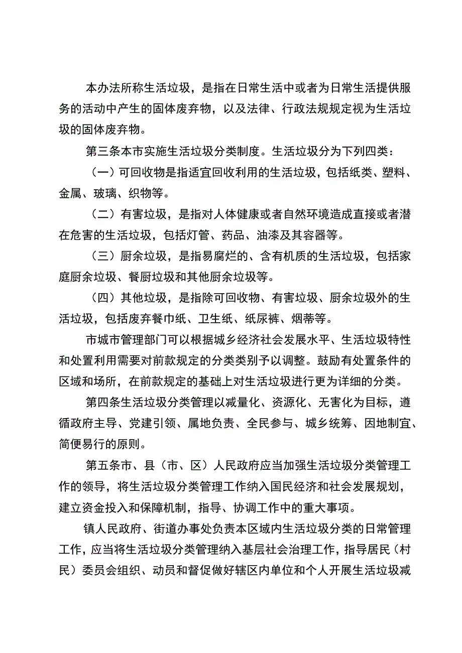 盐城市生活垃圾分类管理办法(征求意见稿).docx_第2页