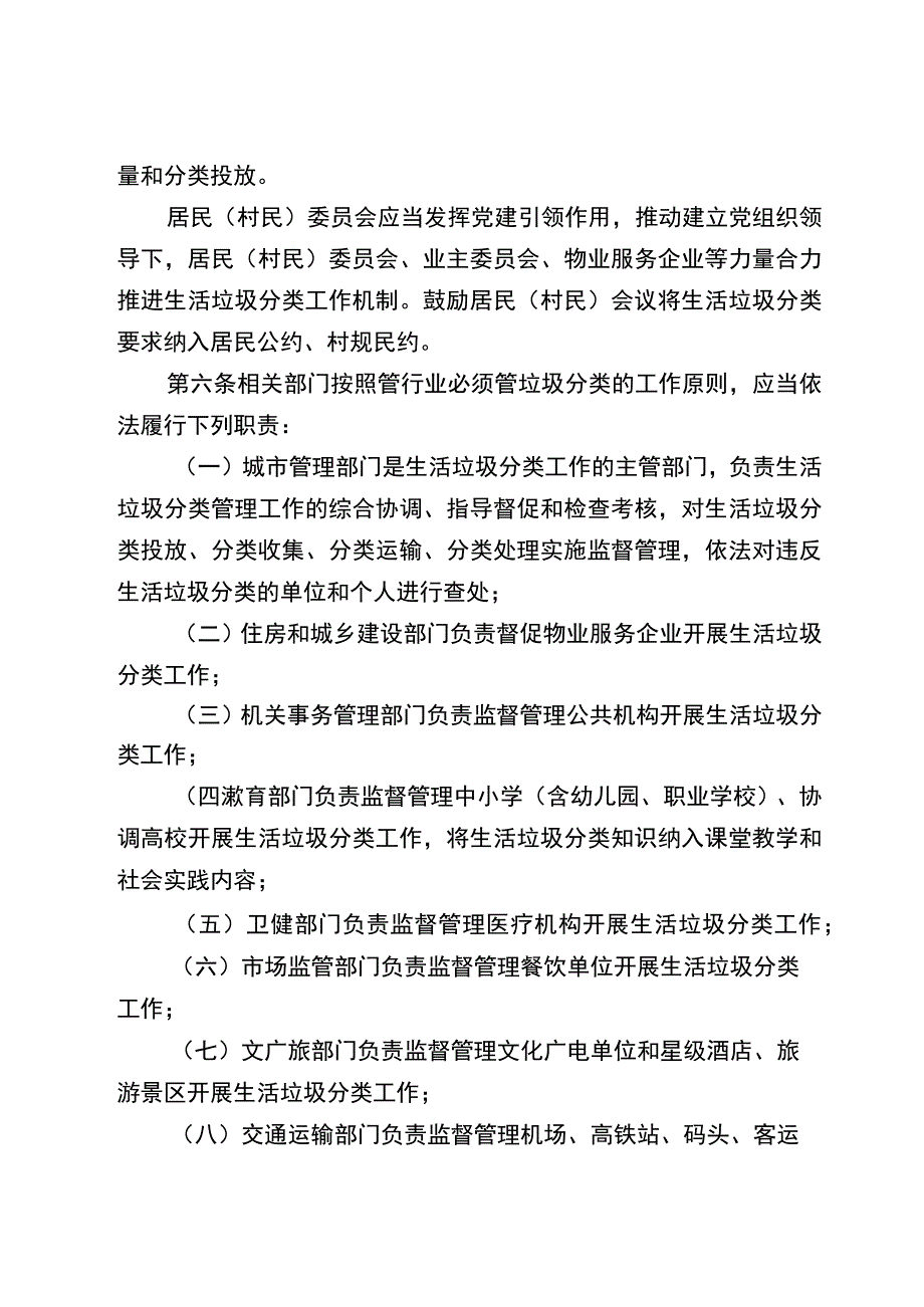 盐城市生活垃圾分类管理办法(征求意见稿).docx_第3页