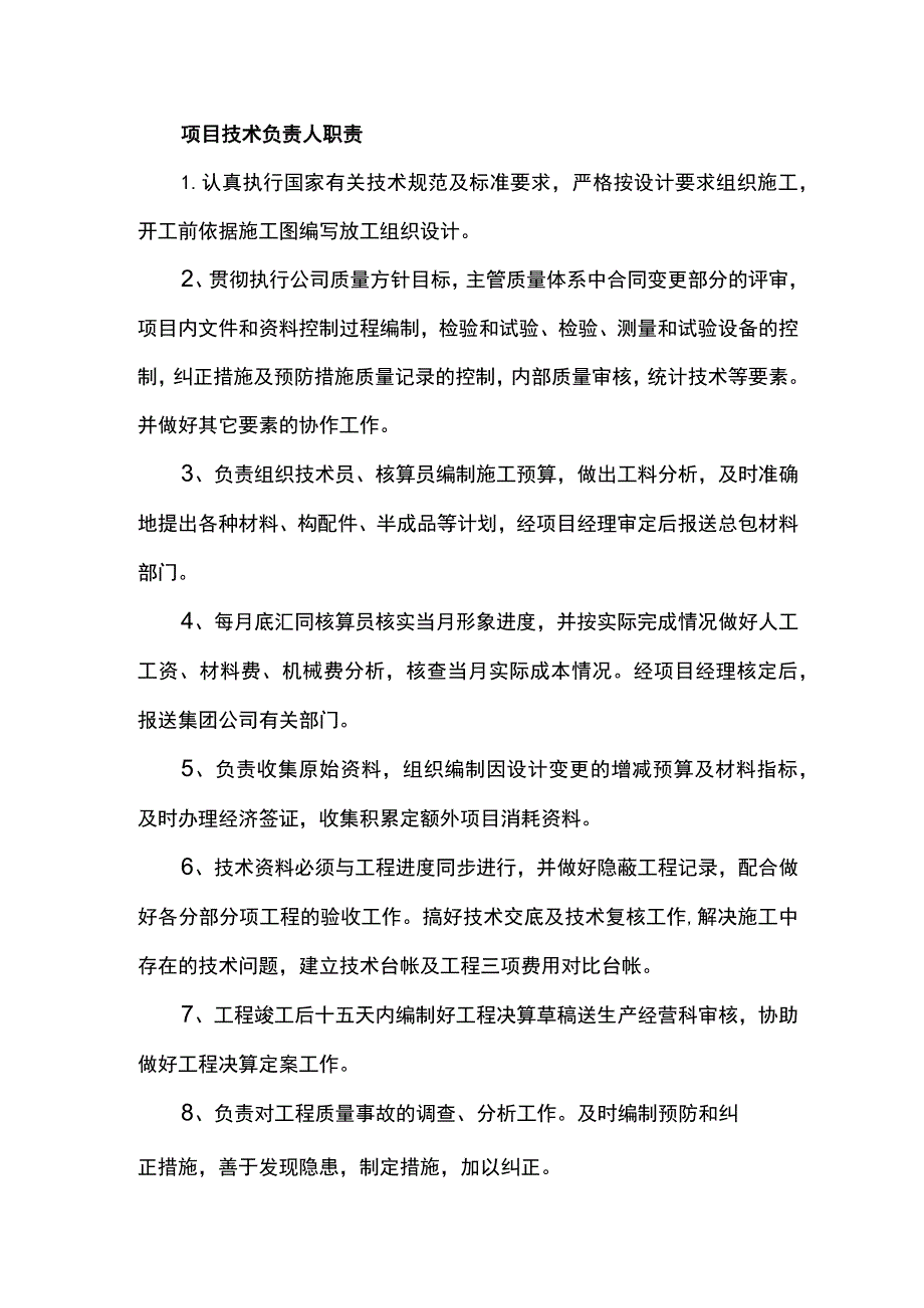 项目技术负责人职责.docx_第1页