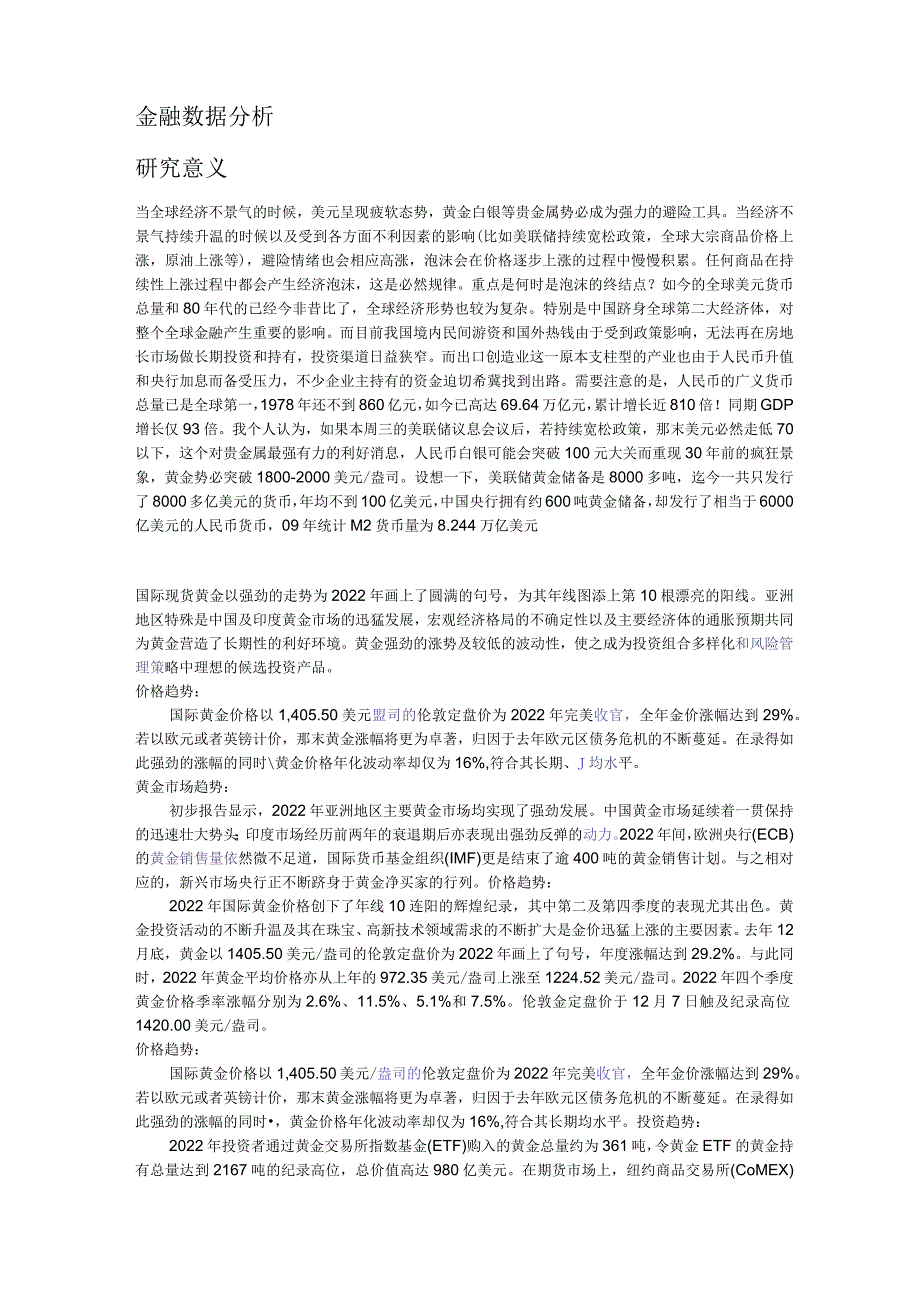 金融数据分析.docx_第1页