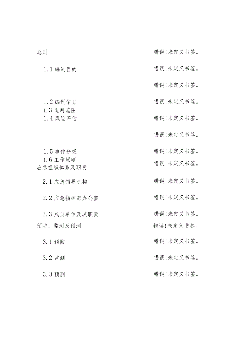 青岛西海岸新区薛家岛街道金融突发事件应急预案青岛西海岸新区薛家岛街道.docx_第2页