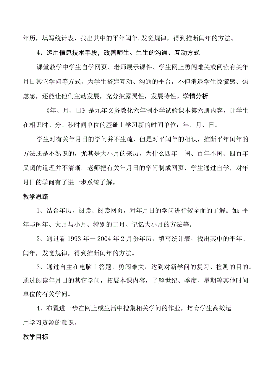 应用信息技术优化课堂教学的设计方案.docx_第2页