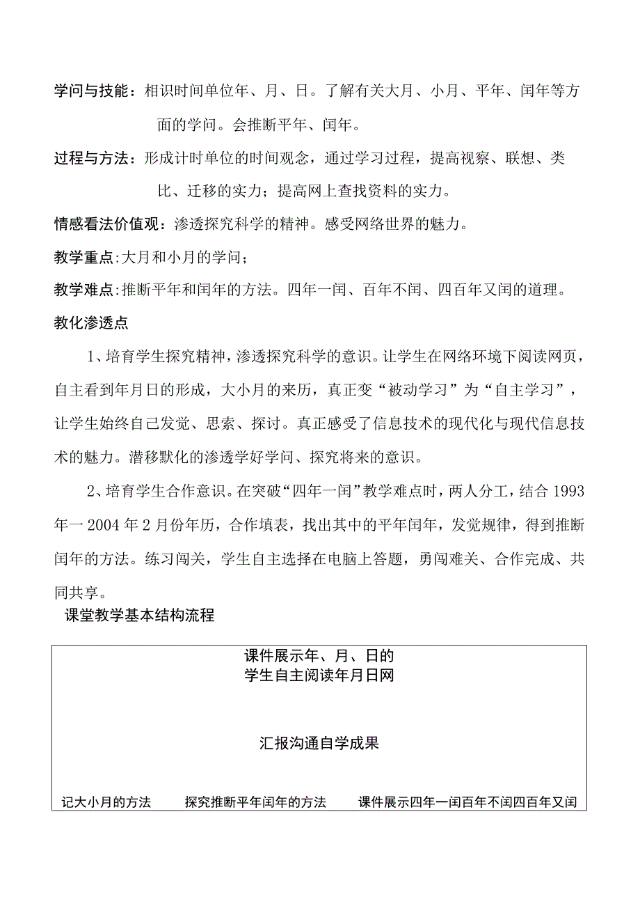 应用信息技术优化课堂教学的设计方案.docx_第3页