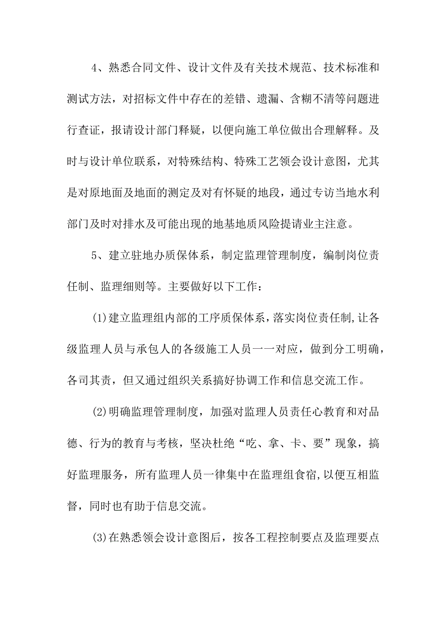 施工准备阶段监理的工作程序和方法.docx_第2页