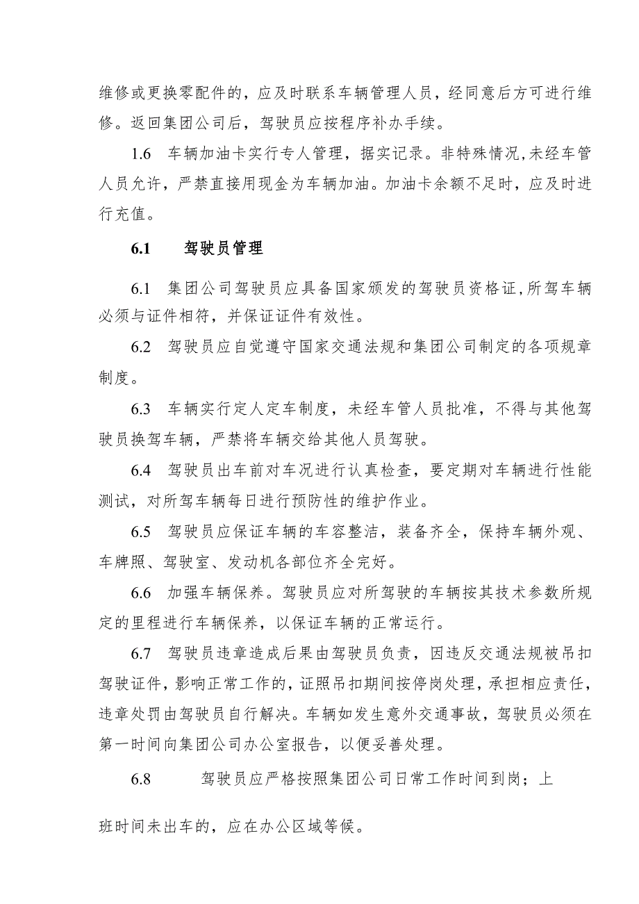 供水有限公司车辆管理及驾驶员管理办法.docx_第3页