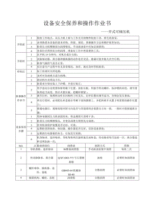 开式可倾压机ok.docx