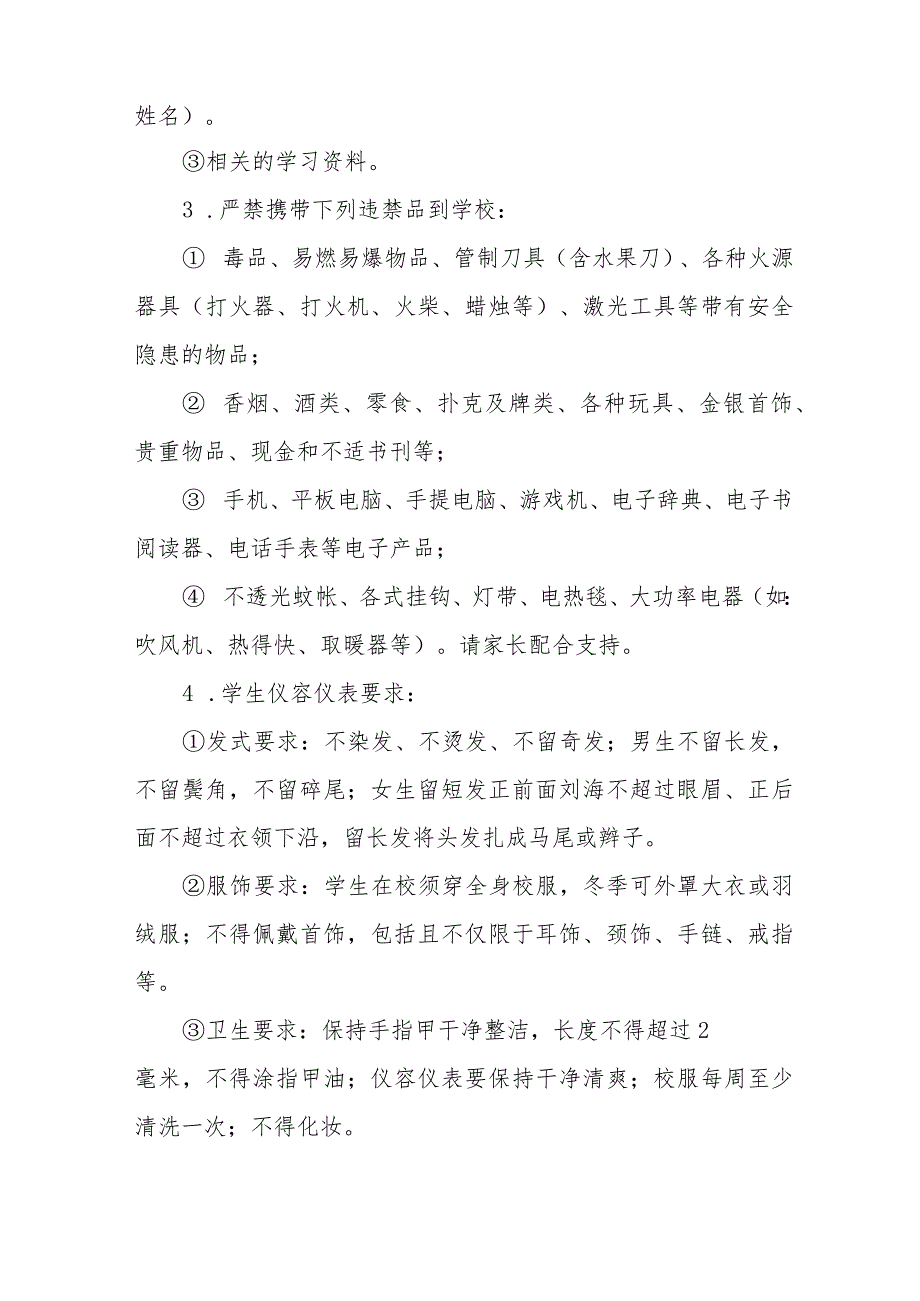 寄宿制学校2023年秋季新生入学须知四篇例文.docx_第3页