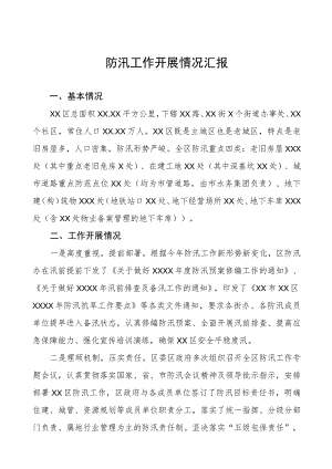 2023防汛工作情况报告五篇样本.docx