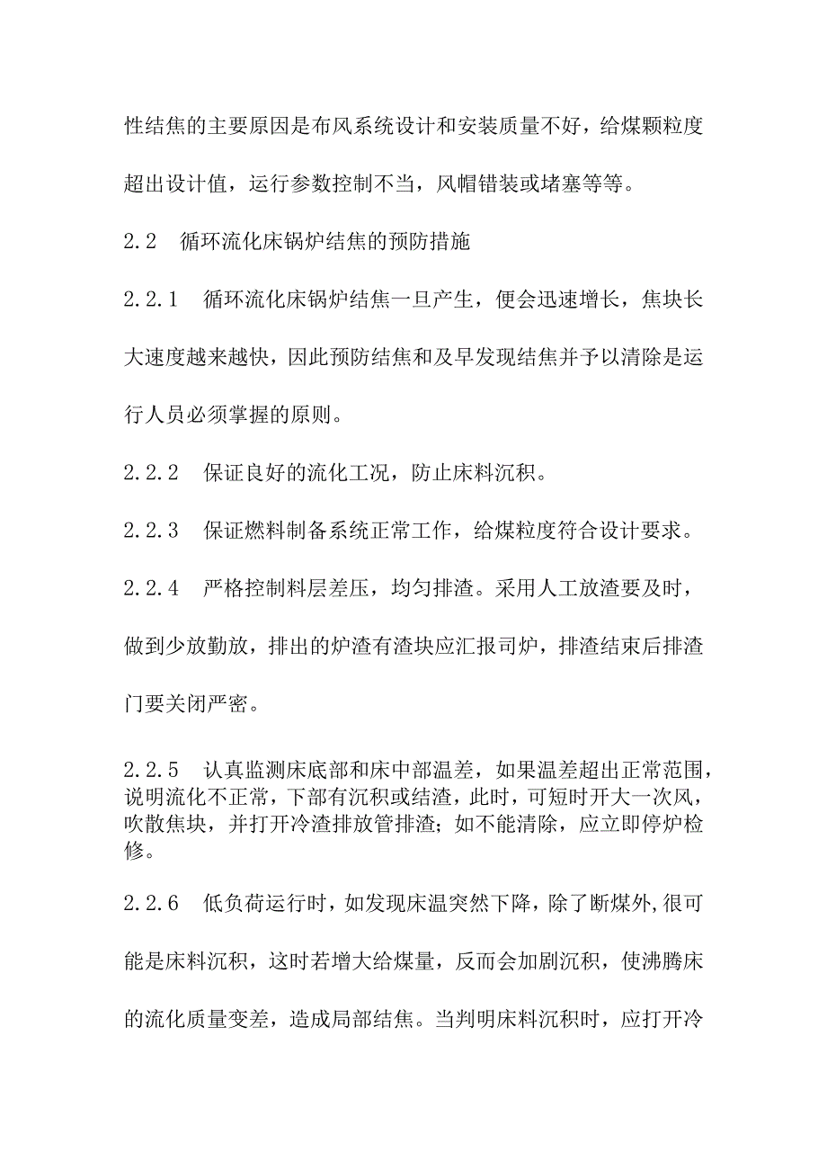 循环流化床锅炉反事故技术措施.docx_第3页