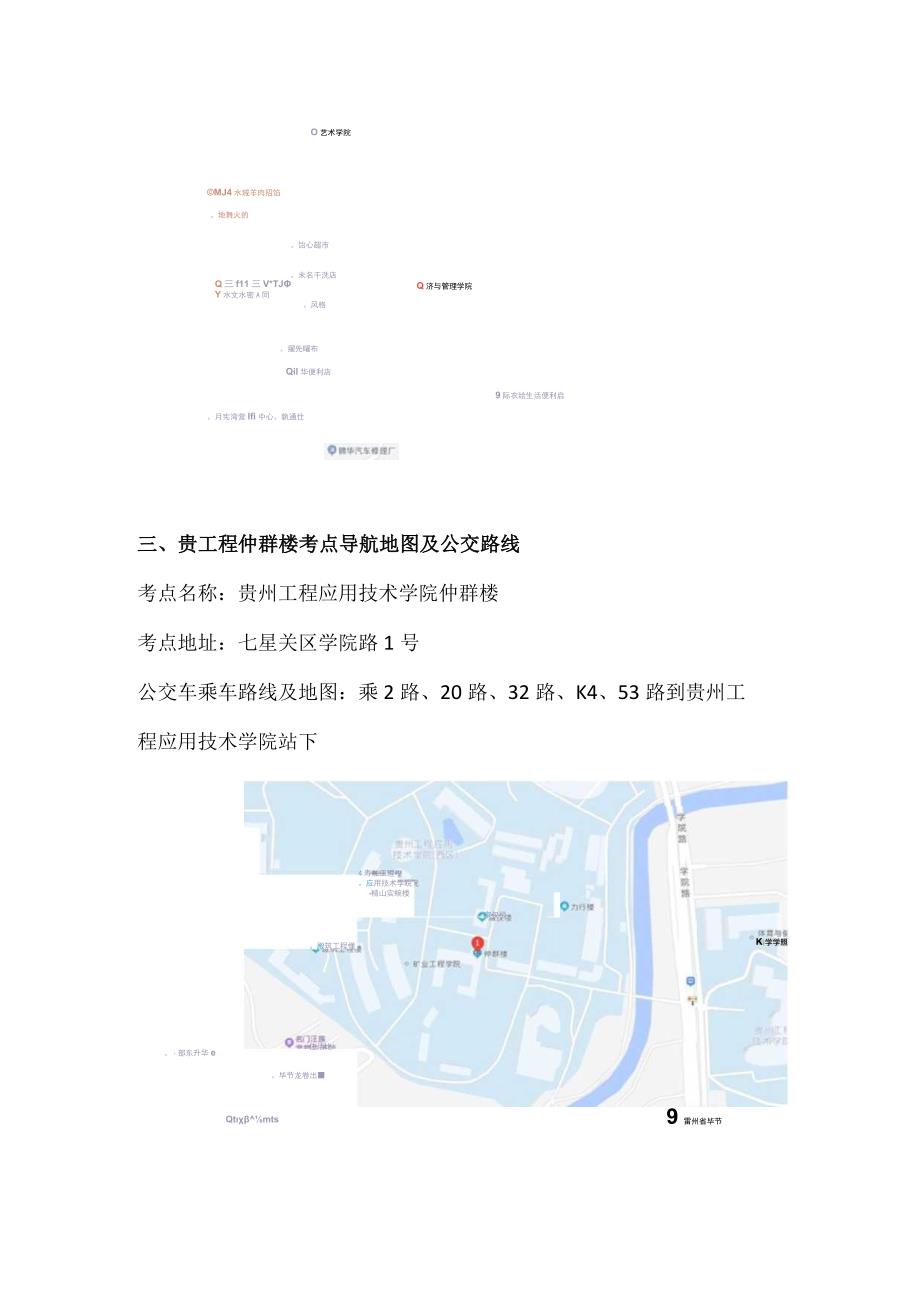 贵工程绣山A考点导航地图及公交路线.docx_第2页