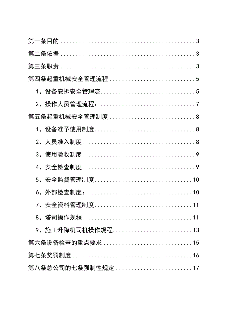 03-【设备安全】-05-起重机械安全管理制度.docx_第2页