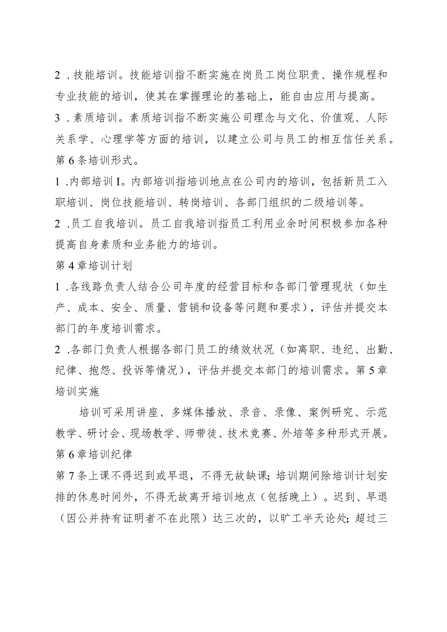 生产技能培训制度.docx_第2页