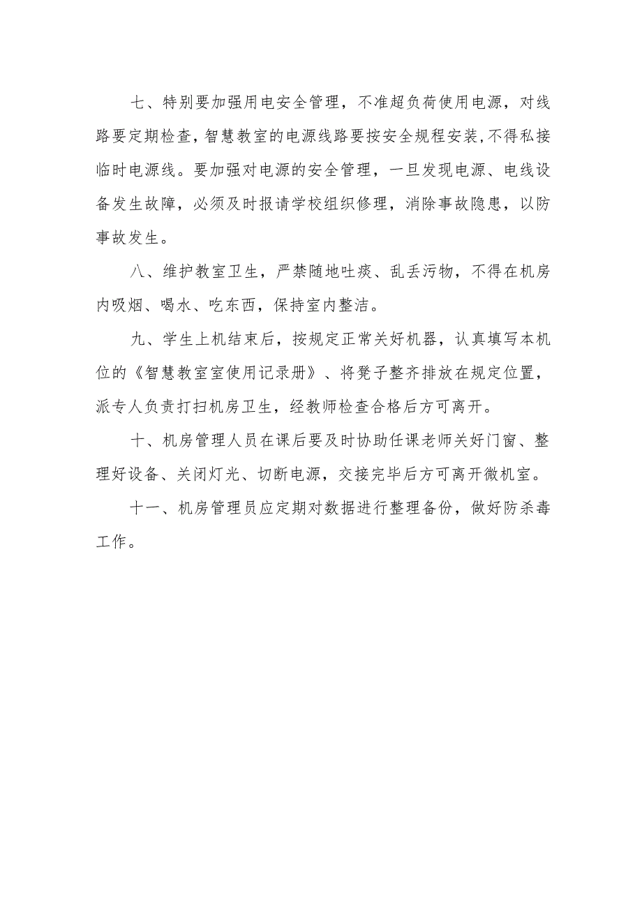 小学智慧教室管理制度.docx_第2页