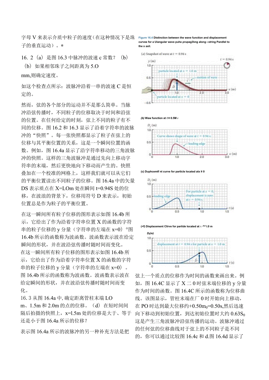 第十六章一维波动.docx_第3页