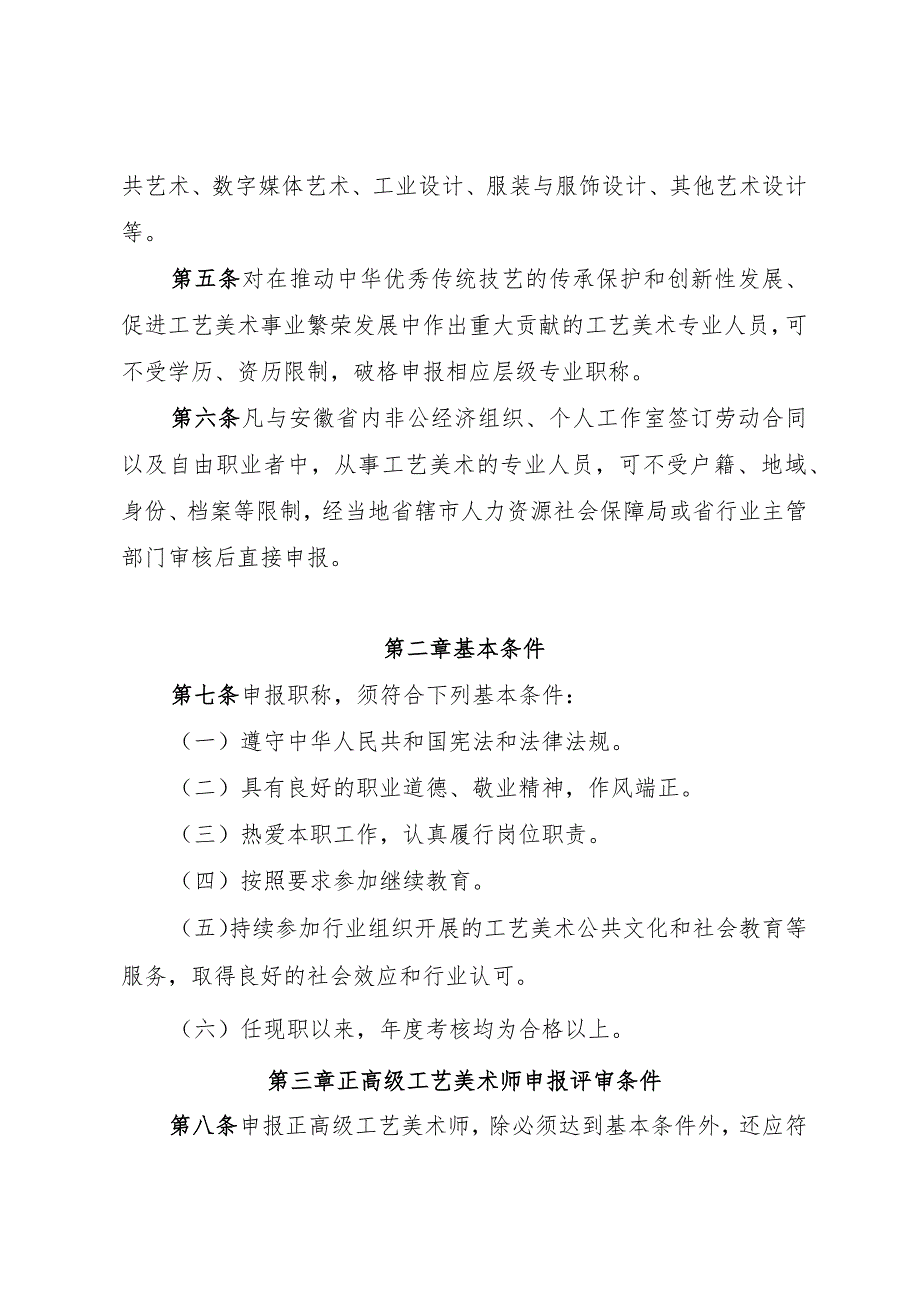 安徽省工艺美术系列专业技术资格评审标准条件（征.docx_第2页