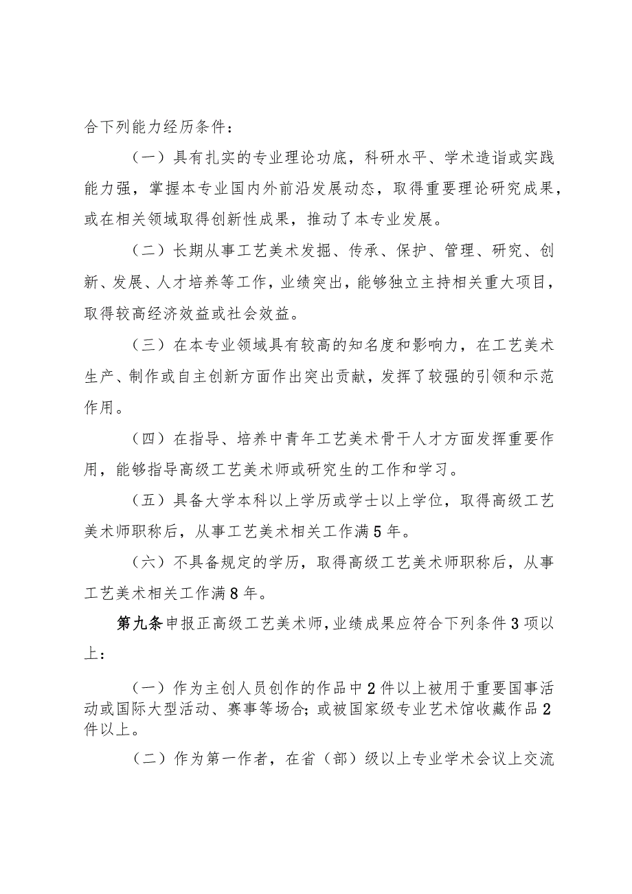 安徽省工艺美术系列专业技术资格评审标准条件（征.docx_第3页