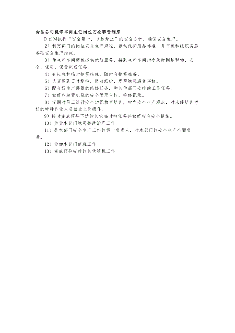 食品公司机修车间主任岗位安全职责制度.docx_第1页