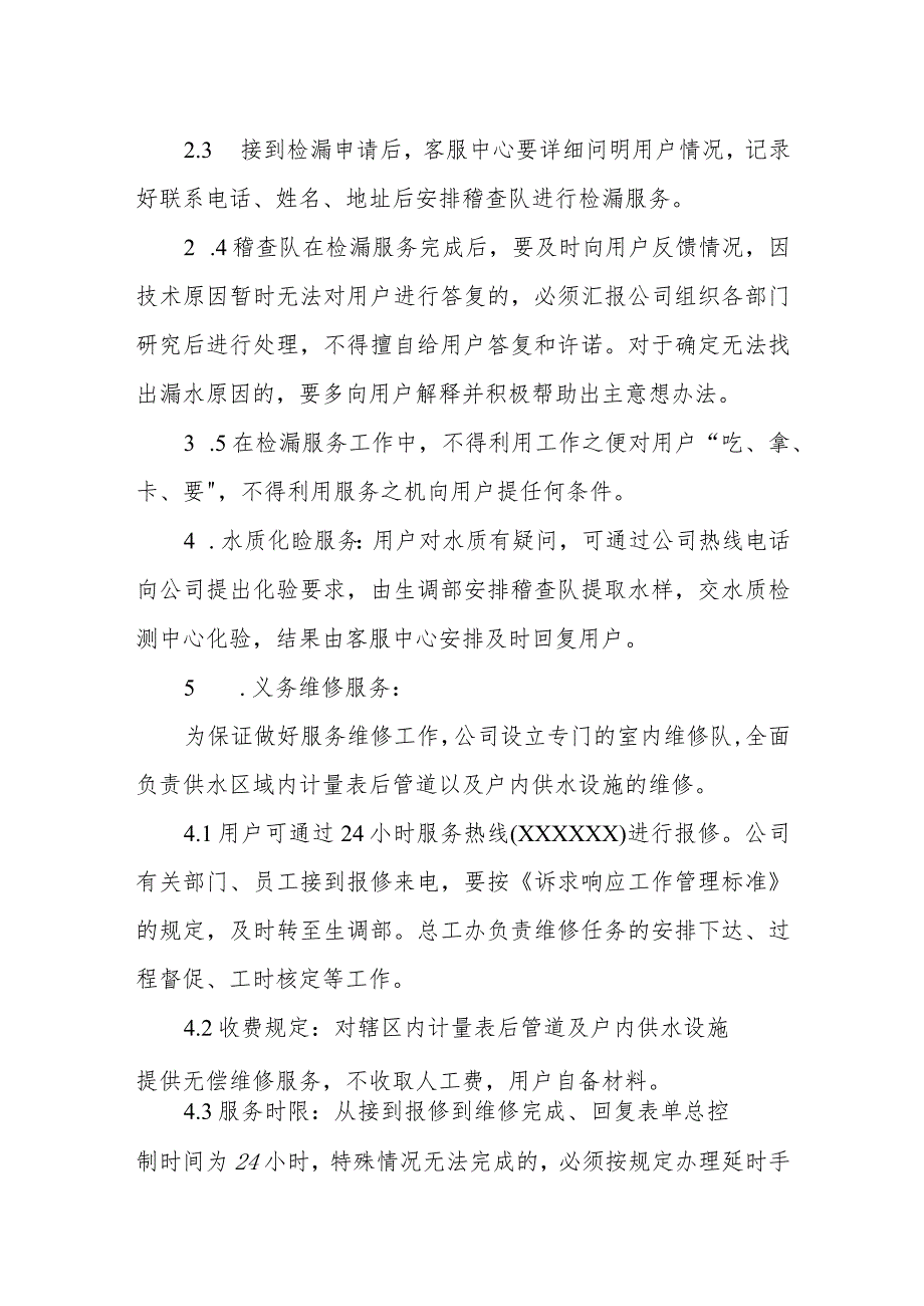 供水有限公司延伸服务制度.docx_第2页