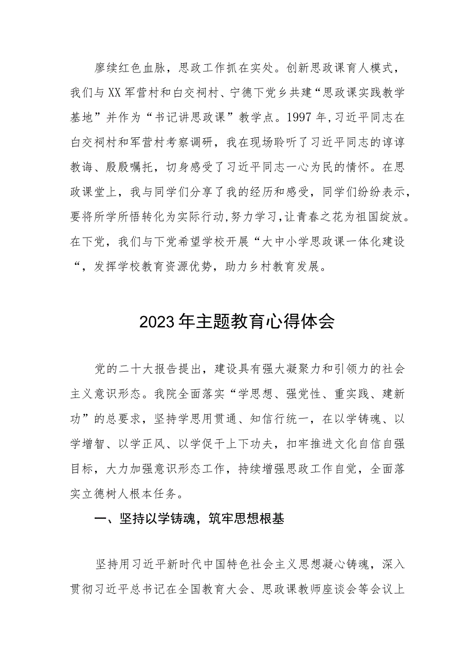 学校校长2023年主题教育心得体会六篇.docx_第2页