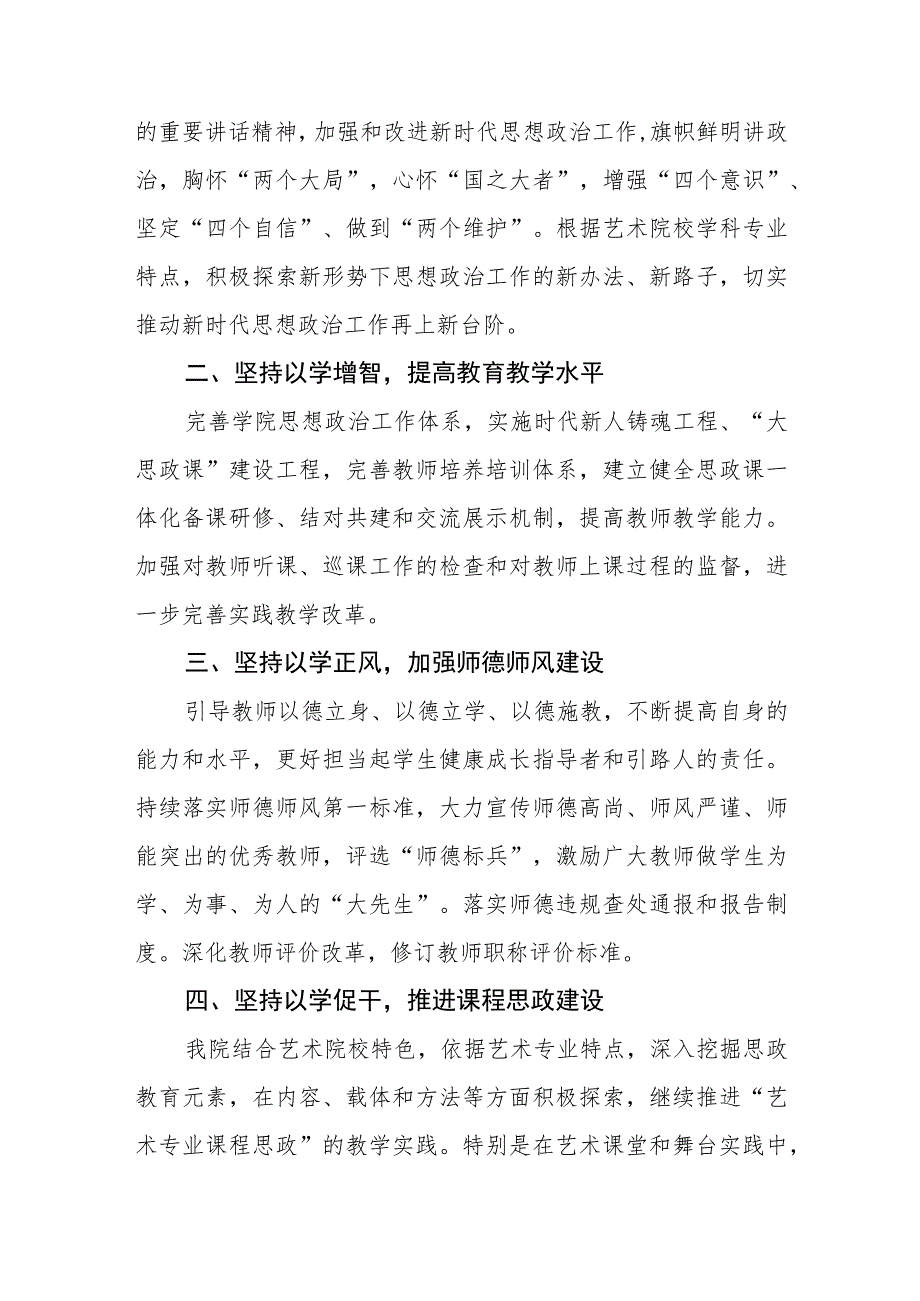 学校校长2023年主题教育心得体会六篇.docx_第3页