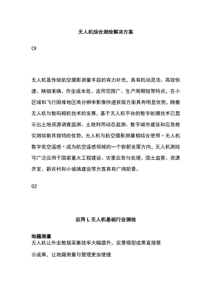 无人机综合测绘解决方案.docx