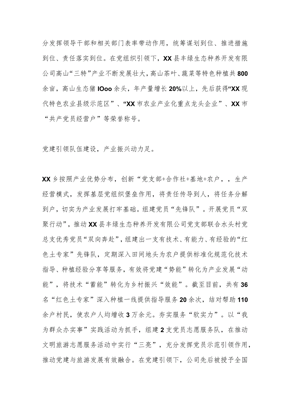 经验材料：按下党建引领“导航键”走进乡村振兴“阳光道”.docx_第2页