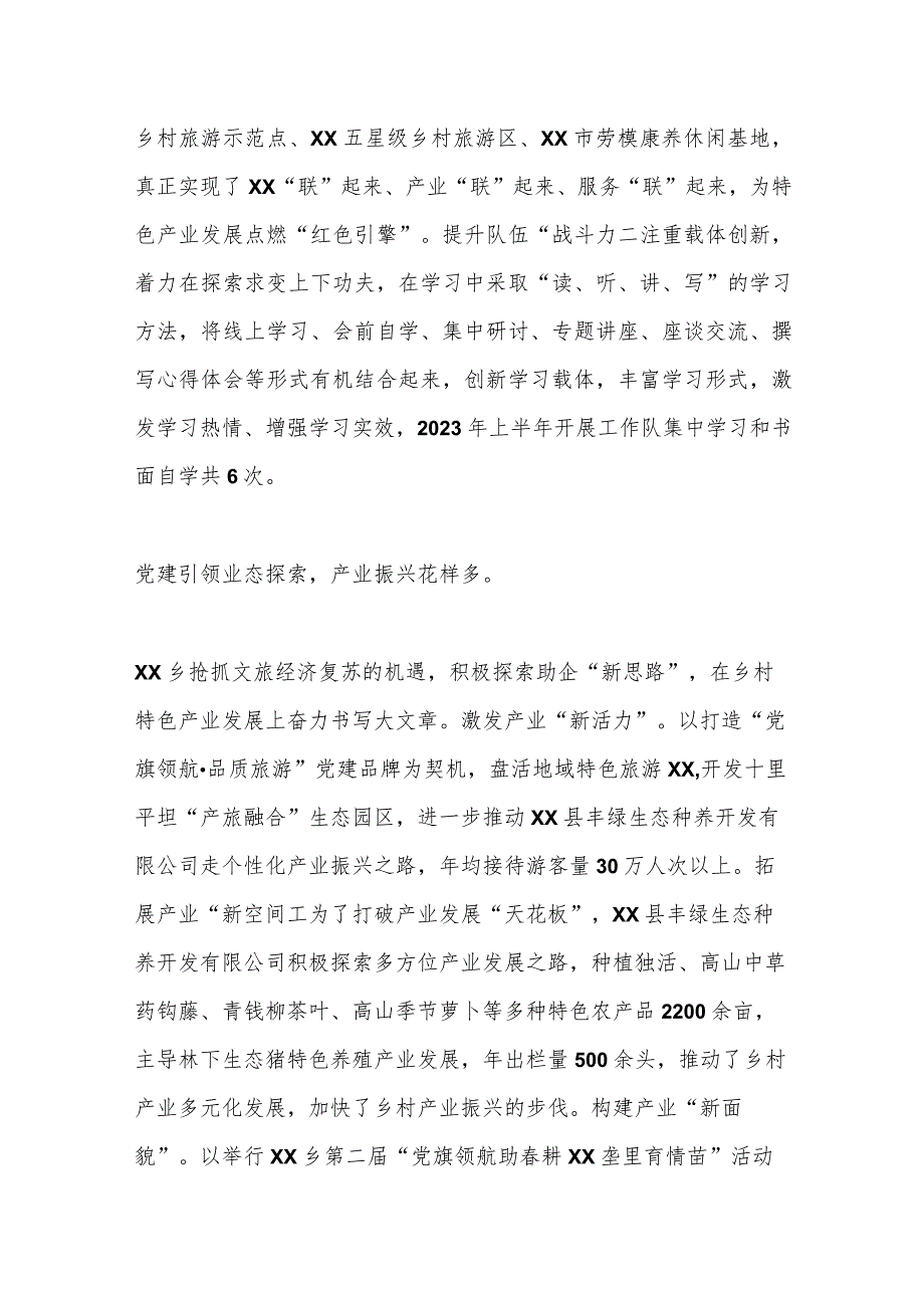 经验材料：按下党建引领“导航键”走进乡村振兴“阳光道”.docx_第3页