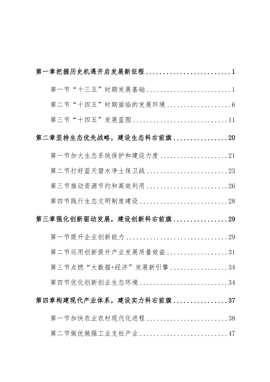 科尔沁右翼前旗国民经济和社会发展第十四个五年规划和二〇三五年远景目标纲要.docx_第2页